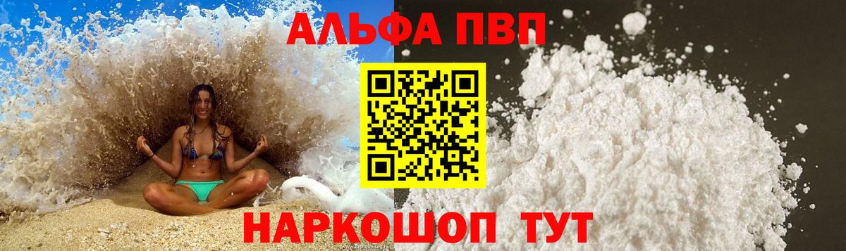 Севастополь  Альфа ПВП мука  Вход с VPN  APVP крисы CK  Альфа ПВП  Alfa_PVP кристаллы 
