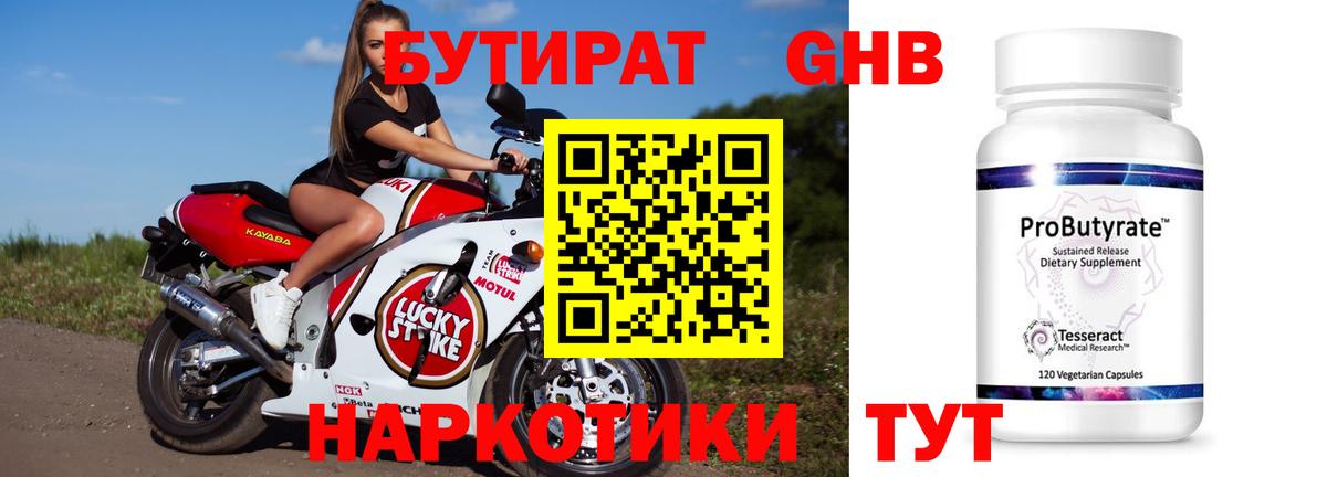 Бутират оксана Севастополь