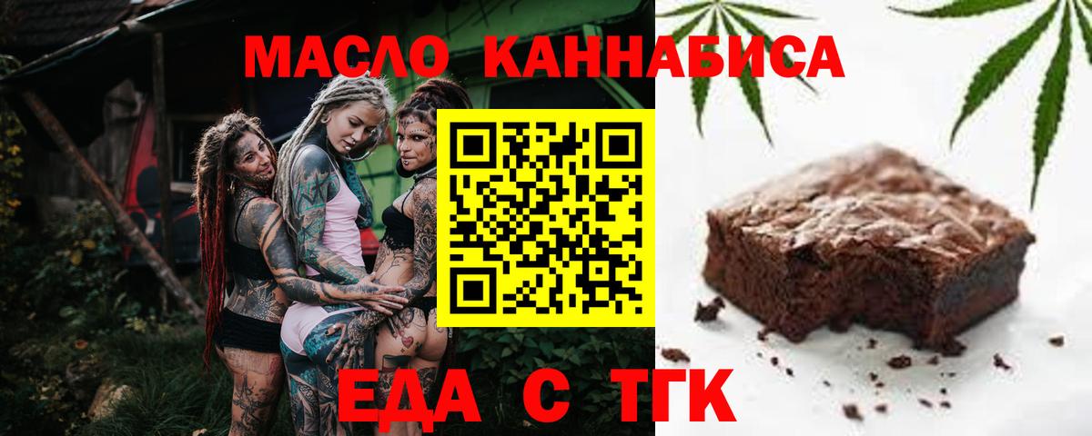 Печенье с ТГК марихуана  Вход с VPN  Севастополь 