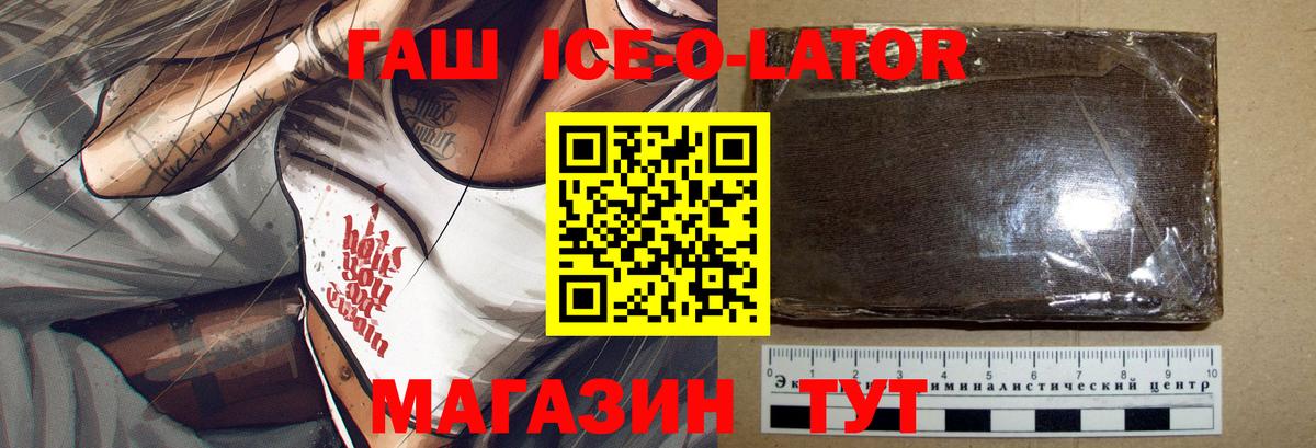 Гашиш ice o lator  Гашиш Cannabis  Вход с VPN  Севастополь 