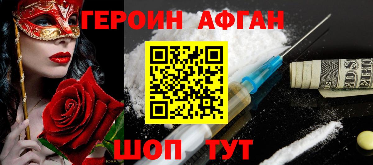 Героин афганец  Вход с VPN  Севастополь 