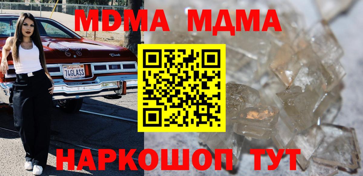 MDMA Molly  Вход с VPN  МДМА кристаллы  Севастополь 