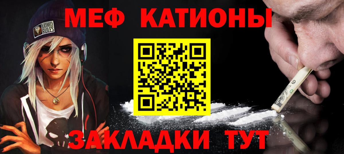 Меф мяу мяу кристаллы Севастополь