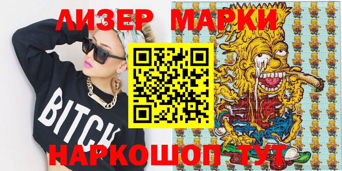 Марки 25I-NBOMe 1,5мг Севастополь