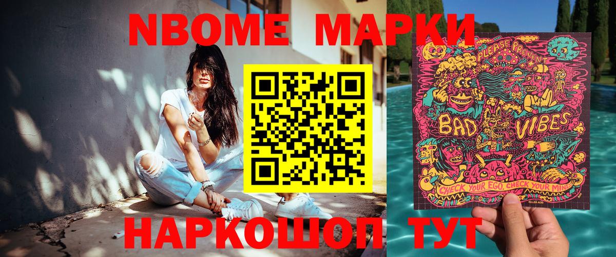 Наркотические марки 1500мкг  Наркотические марки 1500мкг  Вход с VPN  Марки NBOMe  Севастополь 