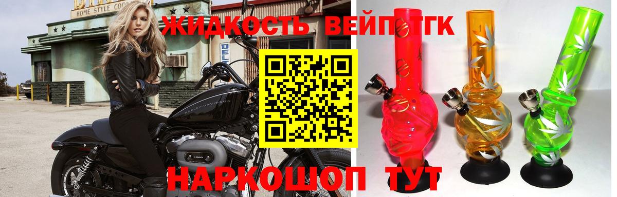 ТГК вейп с тгк Севастополь